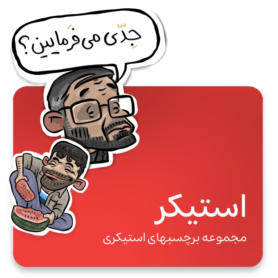 کاریکاتور لگوی شما
