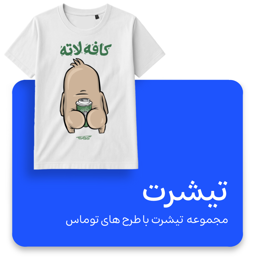 تیشرت