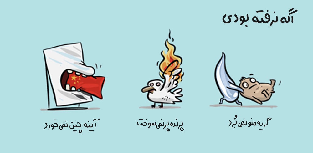 کاریکاتور موزیک اگه نرفته بودی ابی