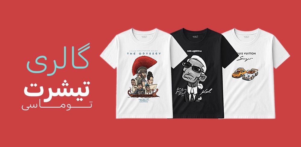 گالری تیشرت توماس