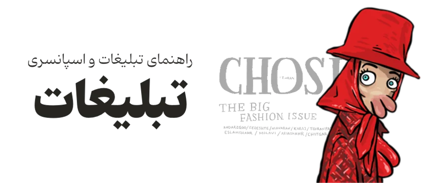 راهنمای تبلیغات در پیج توماس دولابی