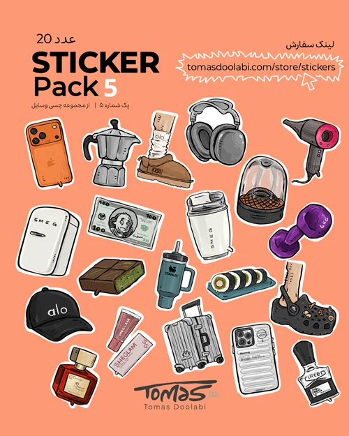 پک استیکر شماره 5 از مجموعه چسی وسایل