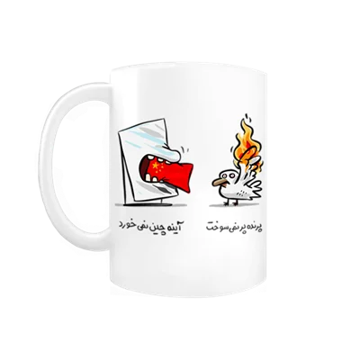 ماگ ستاره های سربی setarehaye sorbi