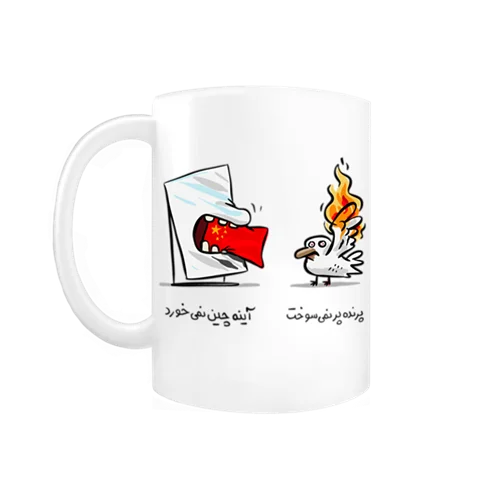 ماگ ستاره های سربی setarehaye sorbi