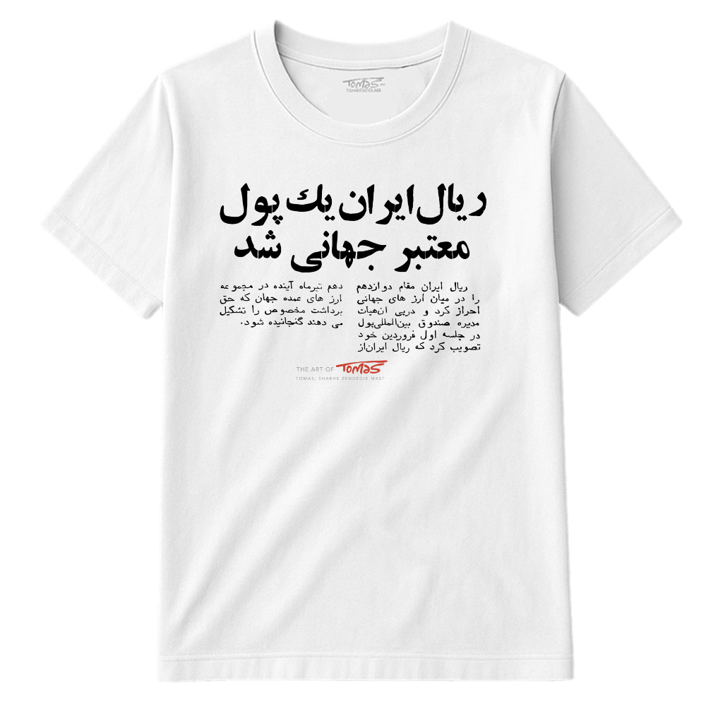 تیشرت ریال ایران Rial Iran